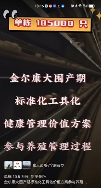 单栋1050000只新罗曼粉雷竞技app安卓下载大围产期价值方案应用