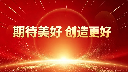 创造美好-500.jpg
